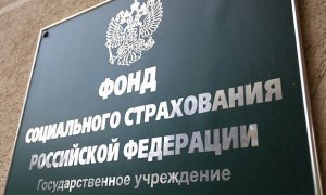 Фонд социального страхования возьмет на себя оплату больничных и декретов вместо работодателей