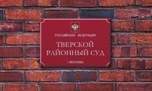 В Москве и Петербурге неизвестные заминировали здания нескольких судов