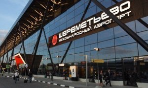Московский аэропорт «Шереметьево» полностью перейдет в частные руки