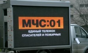 Московское управление МЧС потратит 2,45 млн рублей на систему оповещения граждан о ЧС