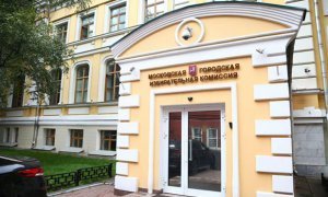 В Мосгоризбиркоме опровергли информацию о выплате 54,5 млн рублей сотрудникам комиссии