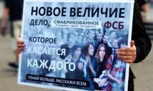 В Москве полиция задержала 19 человек на акции протеста в поддержку фигурантов дела «Нового величия»