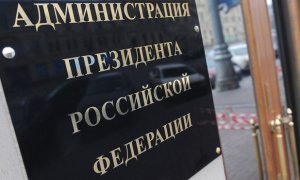 Кремлевских чиновников наказали за бегство «агента ЦРУ» из России