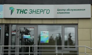 В отношении топ-менежеров компании «ТНС энерго» Евгения Гринера возбудили дело о хищении 5,5 млрд рублей