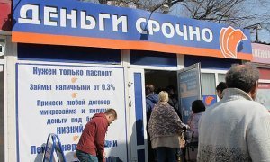 Россияне остались без быстрых займов «до зарплаты»