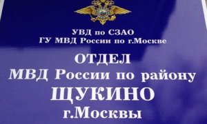 В Москве начальника угрозыска ОВД «Щукино» уволили за фотосессию с трупами
