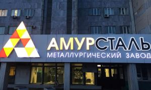 Бухгалтера завода «Амурсталь» задержали по делу о крупных хищениях