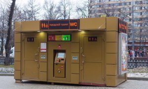 Власти Москвы потратят 2 млрд рублей на общественные туалеты