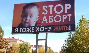 В РПЦ призвали больницы отказаться от проведения абортов на время пандемии коронавируса