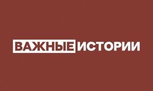 Минюст объявил «Важные истории» и OCCRP «нежелательными» организациями