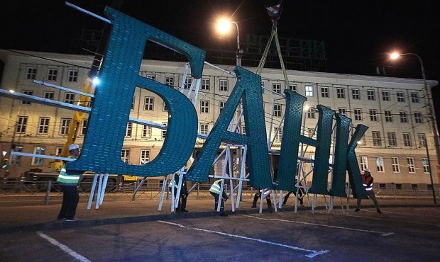 «Большая банковская чистка»