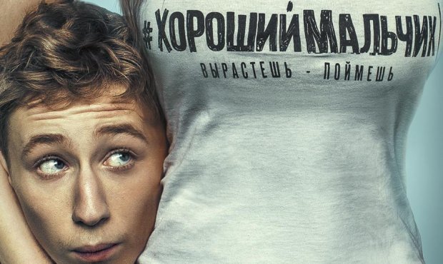 «Кинотавр-2016»: очень «Хороший мальчик»