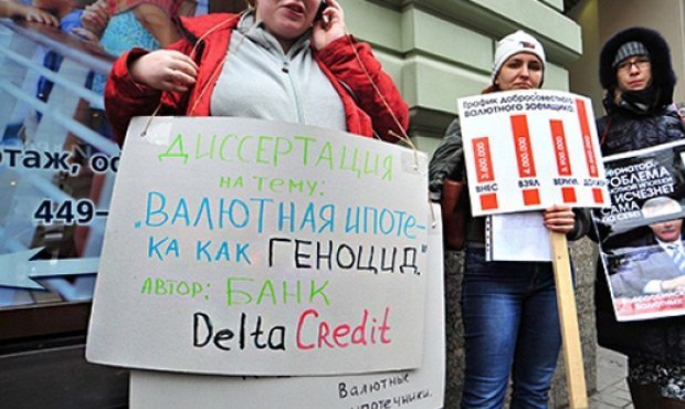 Валютные заемщики принесли к офису банка «ДельтаКредит» «последние трусы»