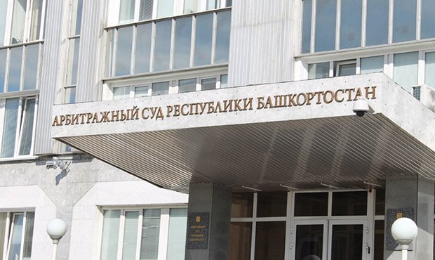 Башкирский арбитраж взыскал с АФК «Система» 136,3 млрд рублей в пользу «Башнефти»  