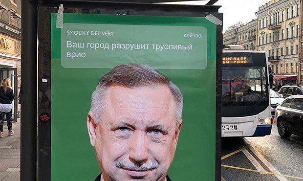 В центре Петербурга появился плакат с критикой в адрес Александра Беглова