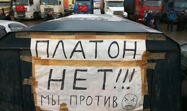 Минэкономразвития предложило заморозить тариф по системе «Платон» до 2019 года