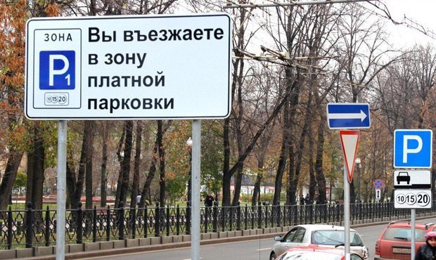 Московские власти 26 декабря введут плату за парковку еще на 290 участках