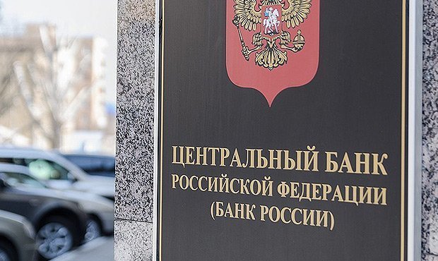Сотрудников ЦБ предложили освободить от судебного преследования