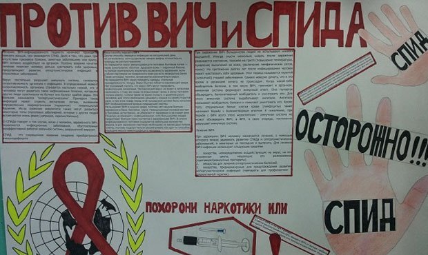 В челябинских школах запретили уроки по профилактике ВИЧ. Они плохо влияют на детей  