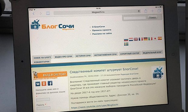 Главреда «БлогСочи» обвинили в вымогательстве денег у депутата от ЛДПР