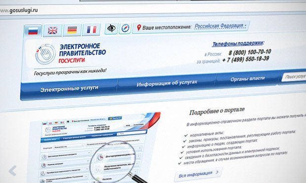Эксперты Dr.Web обнаружили на портале госуслуг неизвестный вирус