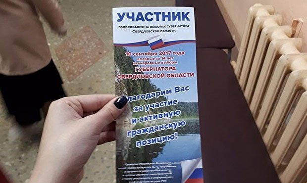 На выборах главы Свердловской области провели розыгрыш квартир и машин
