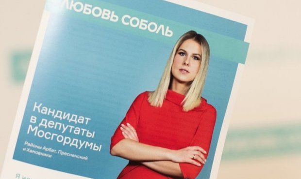​В избирательном округе Любови Соболь в Мосгордуму выдвинулись футболист и актер