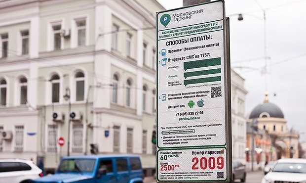 В работе сервиса по оплате парковки в Москве произошел сбой