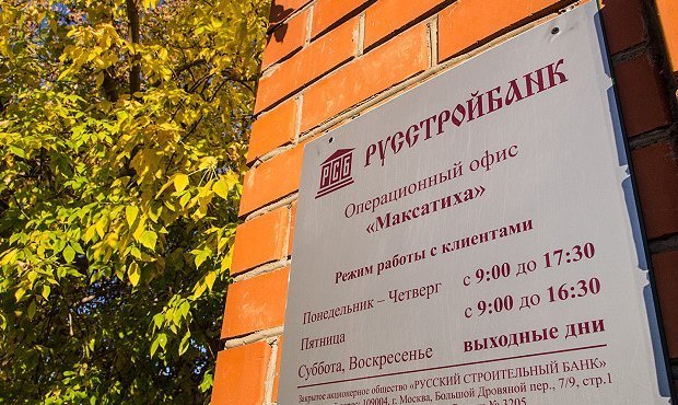 Русстройбанк перестал выдавать вклады населению. В кассе «нет денег»
