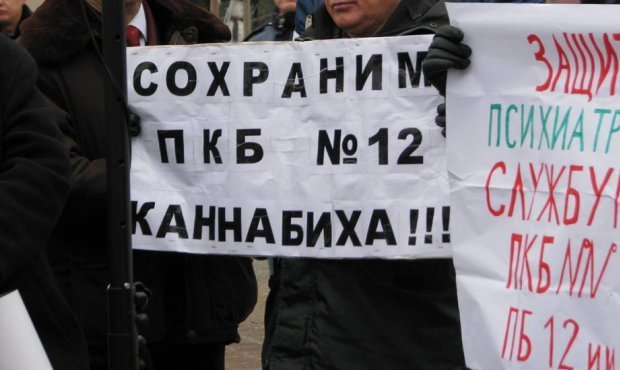 В Москве прошел митинг против закрытия психиатрических больниц