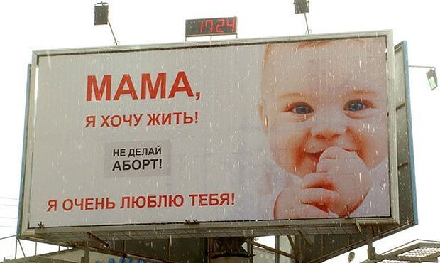 РПЦ призвала депутатов признать аборты убийством и запретить их
