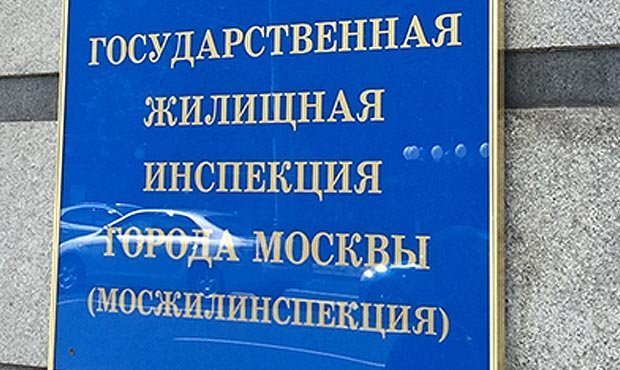 Мосжилинспекция потребовала лишить квартир двух собственников из-за незаконной перепланировки