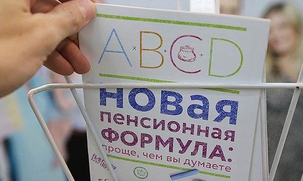 Россиян переведут на систему накопительной пенсии без их согласия
