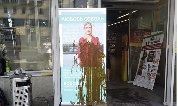 В Москве неизвестные облили фекалиями сборщиков подписей в поддержку Любови Соболь