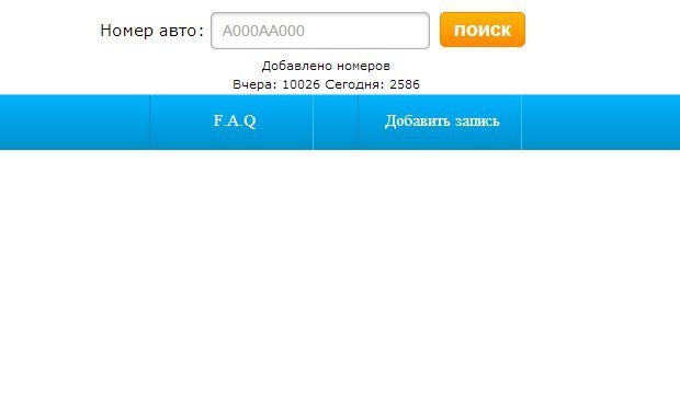 В интернете появилась база данных с автомобильными номерами и телефонами водителей