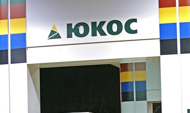 Экс-акционеры ЮКОСа отозвали в Германии свой иск к Российской Федерации  