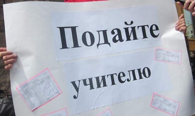Более половины российских учителей недовольны своей зарплатой