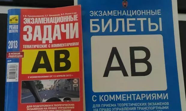 Госавтоинспекция внесла изменения в экзаменационные билеты для водителей