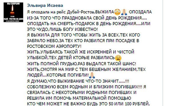 Мошенники выманивают деньги от имени выжившей пассажирки рокового рейса FlyDubai