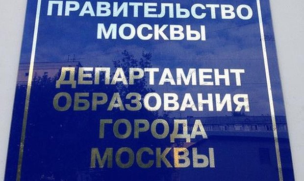 Департамент образования Москвы уличили в нарушении закона о конкуренции