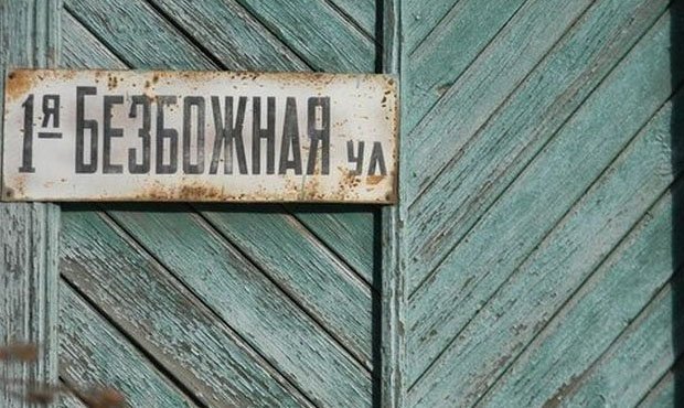 Жители Рязани просят переименовать улицу Безбожная в честь Дональда Трампа