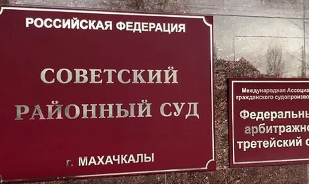 Организатор акции «Он вам не Димон» в Махачкале отсудил компенсацию за сорванный митинг