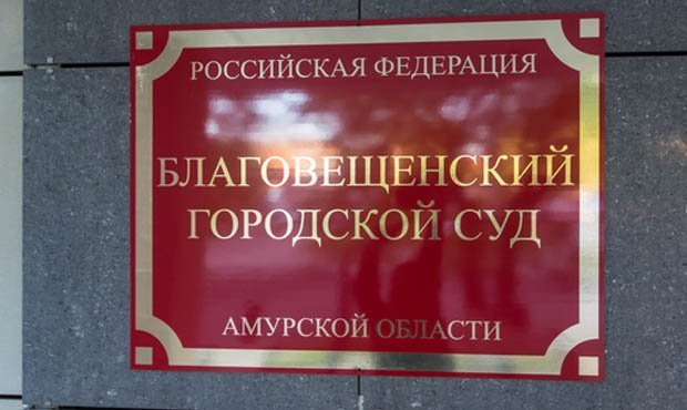 В Благовещенске арестовали главу компании-подрядчика космодрома Восточный