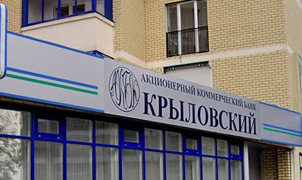ЦБ отозвал лицензию у краснодарского банка «Крыловский» в связи с полной утратой капитала