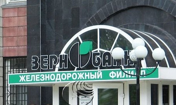 ЦБ лишил лицензии «Зернобанк» из-за угрозы интересам вкладчиков
