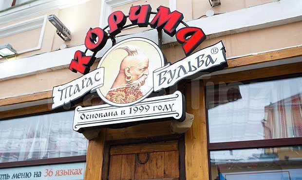 Руководителей сети ресторанов «Корчма Тарас Бульба» подозревают в неуплате налогов