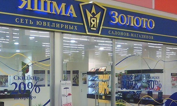 В Москве грабители застрелили охранника магазина сети «Яшма Золото»