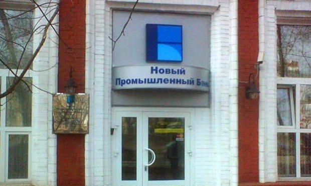 Новый промышленный банк лишился лицензии из-за сомнительных операций