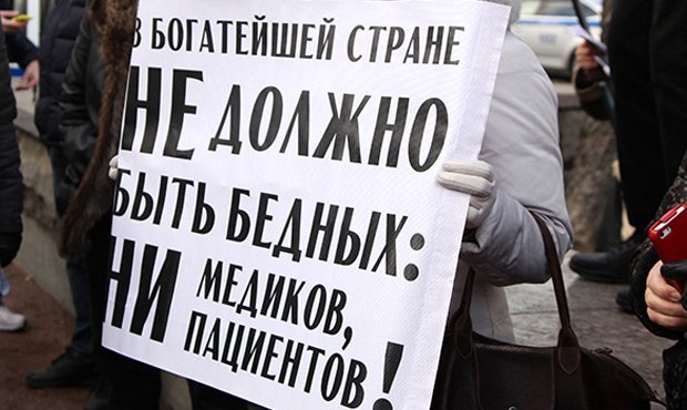 На Урале медработники готовятся к митингу против сокращения своих зарплат 