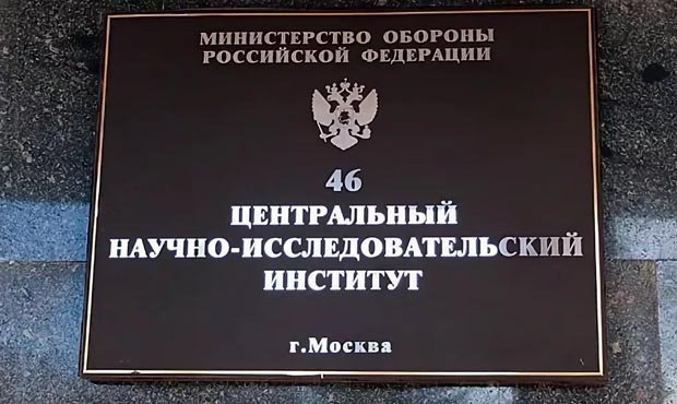 Сотрудников закрытого НИИ обвинили в хищении 20 млн рублей